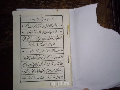 كتب الدين الحج العمرة وزيارة المدينة المنورة على المذاهب الاربعة 5