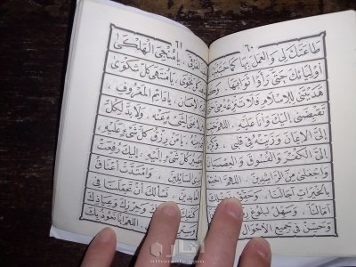 كتب الدين الحج العمرة وزيارة المدينة المنورة على المذاهب الاربعة 7