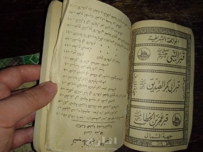كتب الدين الحج العمرة وزيارة المدينة المنورة على المذاهب الاربعة 9