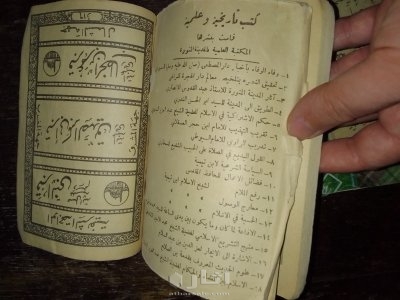 كتب الدين الحج العمرة وزيارة المدينة المنورة على المذاهب الاربعة 10