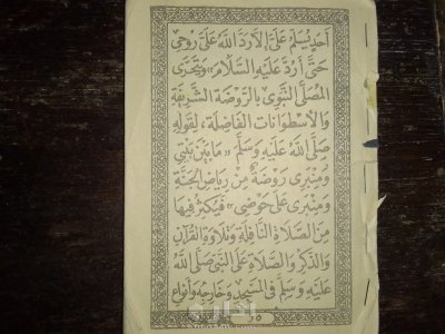 كتب الدين الحج العمرة وزيارة المدينة المنورة على المذاهب الاربعة 11