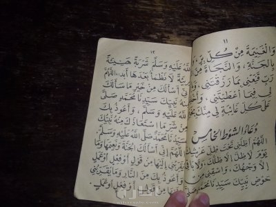 كتب الدين الحج العمرة وزيارة المدينة المنورة على المذاهب الاربعة 17