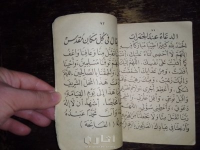 كتب الدين الحج العمرة وزيارة المدينة المنورة على المذاهب الاربعة 18
