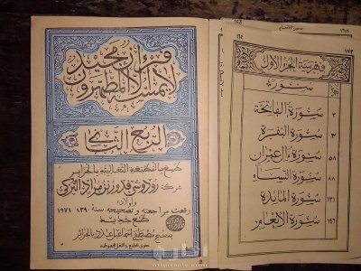 القرآن الكريم المطبعة الثعالبية ه1390 5