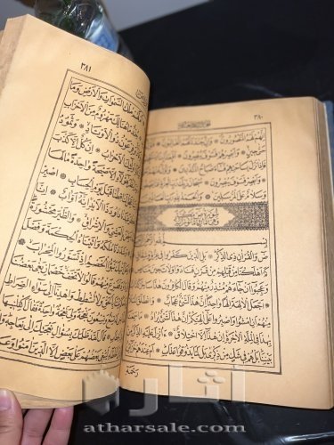 قران كريم لعام 1309