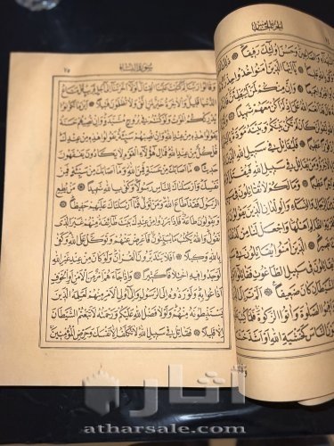 قران كريم لعام 1309