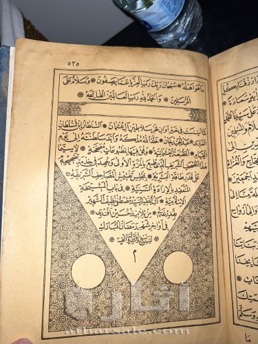 قران كريم لعام 1309
