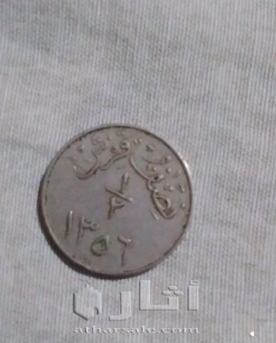نصف قرش سعودي نادر فى عهد الملك عبدالعزيز 1356 حرف املس الملك عبد العزيز ال سعود