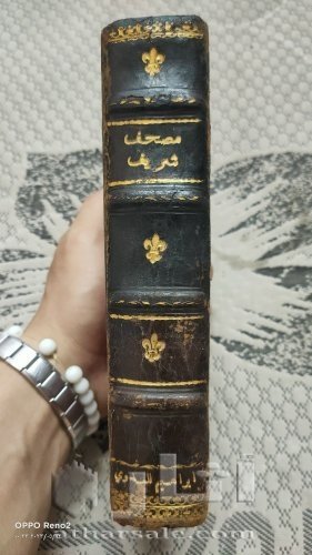 مصحف عتيق طباعه حجريه