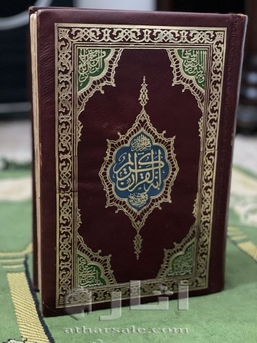 مصحف الدوله ايام الملك