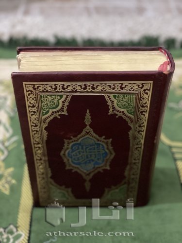 مصحف الدوله ايام الملك
