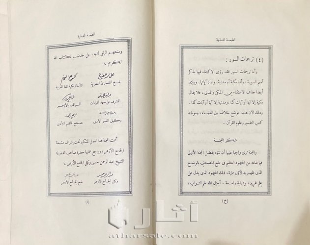 مصحف الدوله ايام الملك