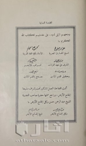 مصحف الدوله ايام الملك