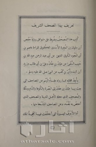مصحف الدوله ايام الملك