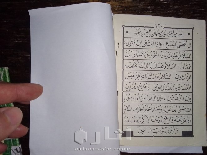 كتب الدين الحج العمرة وزيارة المدينة المنورة على المذاهب الاربعة