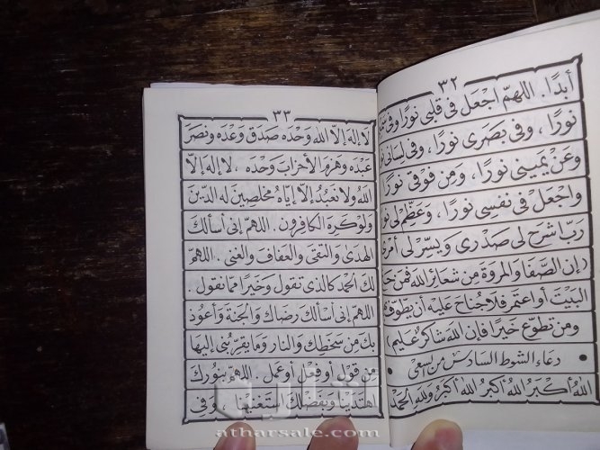 كتب الدين الحج العمرة وزيارة المدينة المنورة على المذاهب الاربعة