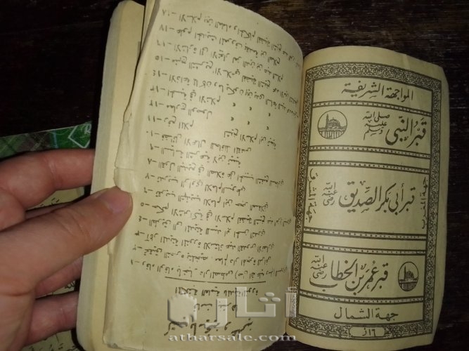 كتب الدين الحج العمرة وزيارة المدينة المنورة على المذاهب الاربعة