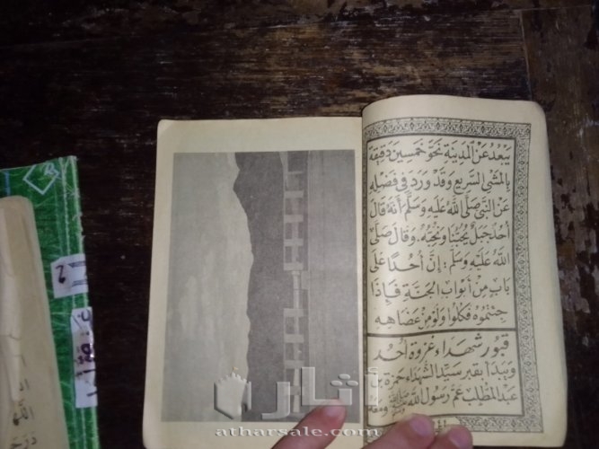 كتب الدين الحج العمرة وزيارة المدينة المنورة على المذاهب الاربعة