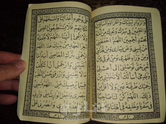 كتب الدين الحج العمرة وزيارة المدينة المنورة على المذاهب الاربعة