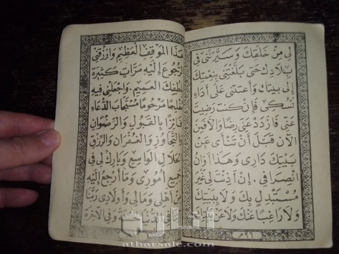 كتب الدين الحج العمرة وزيارة المدينة المنورة على المذاهب الاربعة