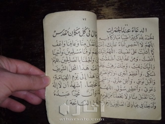 كتب الدين الحج العمرة وزيارة المدينة المنورة على المذاهب الاربعة