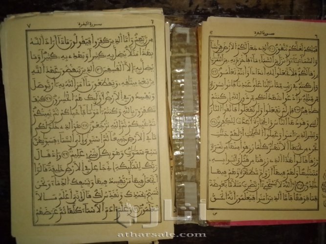 القرآن الكريم المطبعة الثعالبية ه1390