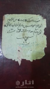 صورة وقفية خط يد 1902