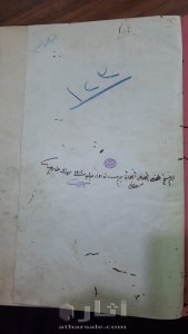 صورة وقفية خط يد 1902 3
