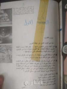 الاعداد الاولى من مجلة العربي الكويتية 1-2-3-5-6 3