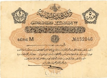 عملات ورقية عثمانية 1331 3