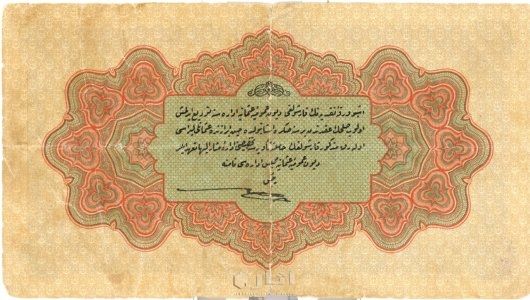 عملات ورقية عثمانية 1331 1