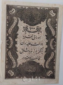 نقود عثمانية1277 6