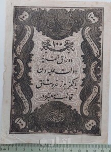 نقود عثمانية1277 5