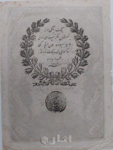 نقود عثمانية1277 4