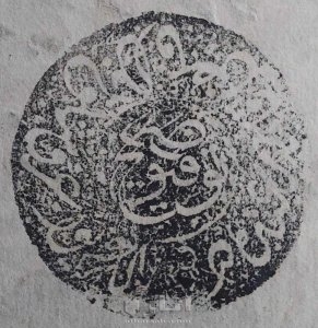 نقود عثمانية1277 3