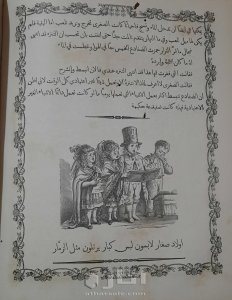 الروض النضير لبهجة كل ولد صغير 9