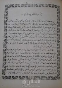 الروض النضير لبهجة كل ولد صغير 7