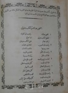 الروض النضير لبهجة كل ولد صغير 6