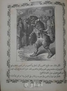 الروض النضير لبهجة كل ولد صغير 5