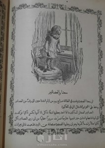 الروض النضير لبهجة كل ولد صغير 4