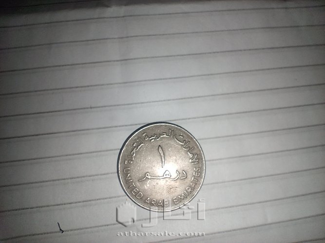 درهم اماراتي 1973