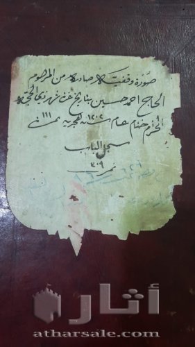 صورة وقفية خط يد 1902