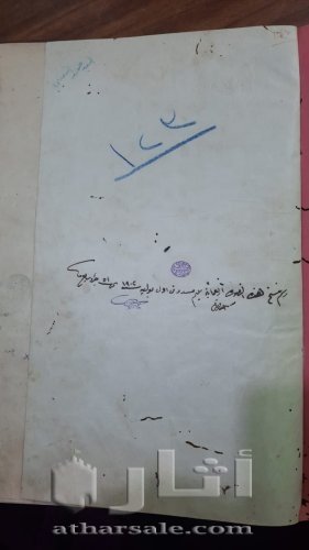 صورة وقفية خط يد 1902