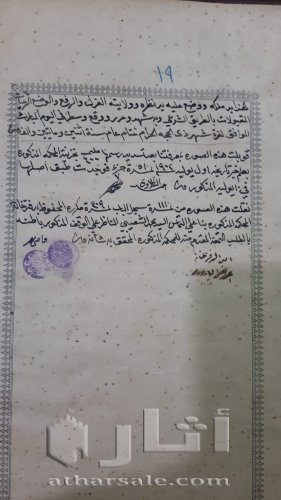 صورة وقفية خط يد 1902