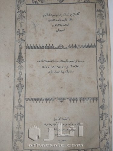 مدونة الامام مالك طبعة عتيقة