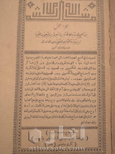 صحيح  البخاري نسخة عتيقة تسعة اجزاء