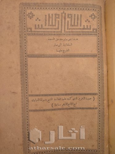 صحيح  البخاري نسخة عتيقة تسعة اجزاء