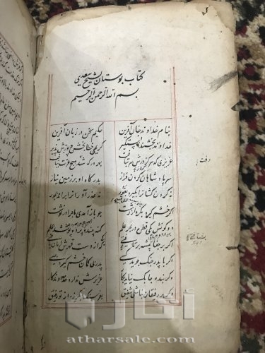 كتاب بوستان شيخ سعدي