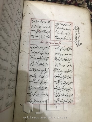 كتاب بوستان شيخ سعدي