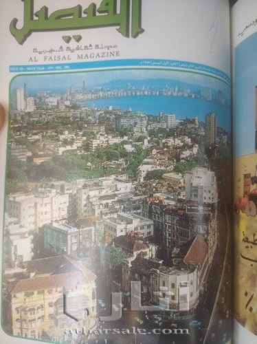 ااعداد من مجلة الفيصل
